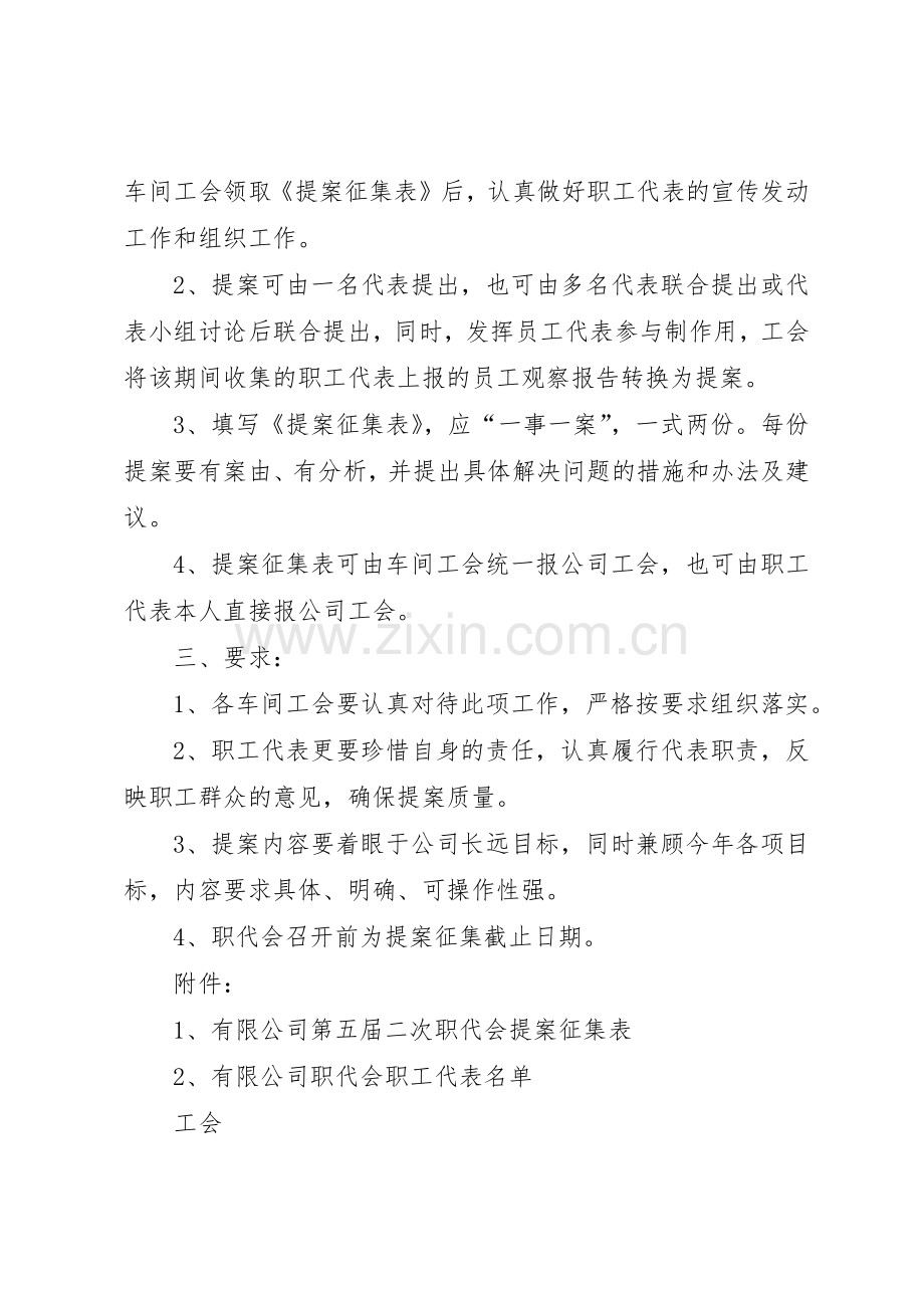 公司职工代表大会代表提案管理规章制度细则.docx_第2页