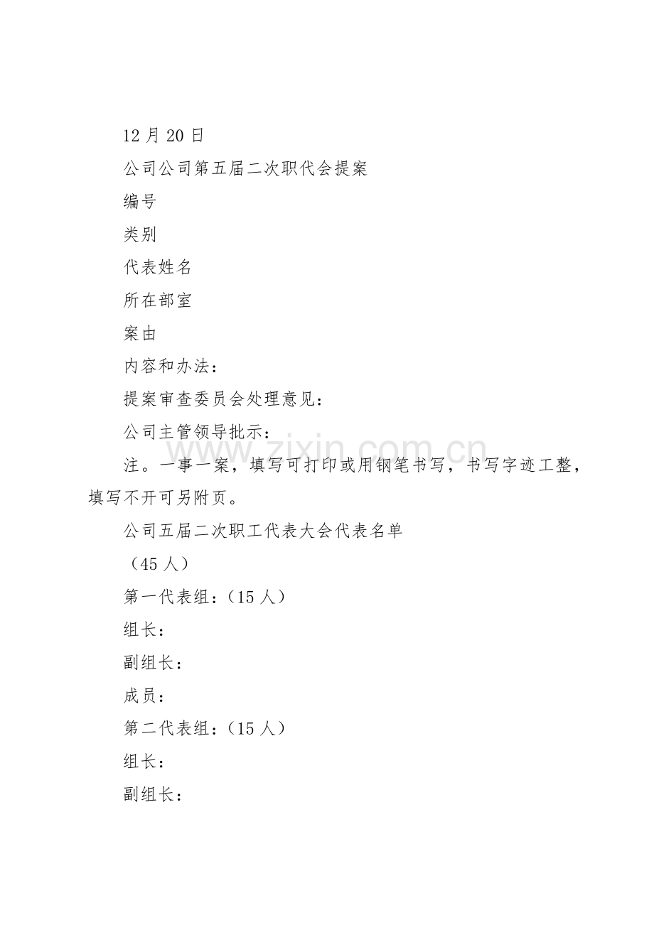 公司职工代表大会代表提案管理规章制度细则.docx_第3页