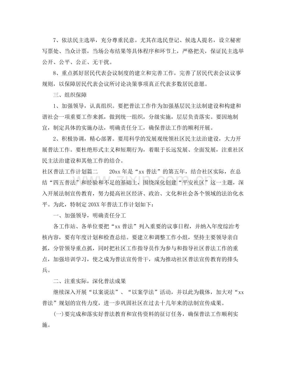 社区普法工作计划 .docx_第3页