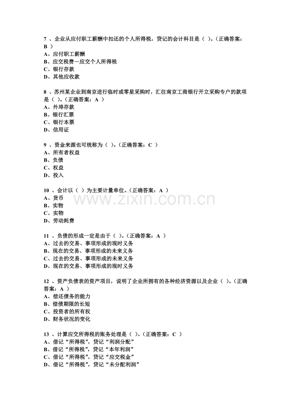 河南省历年会计从业资格考试经典试题及答案[1].doc_第2页