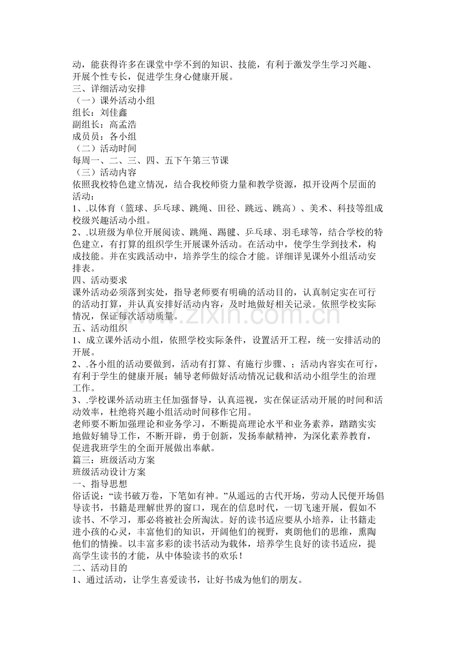 班级活动计划参考.docx_第2页