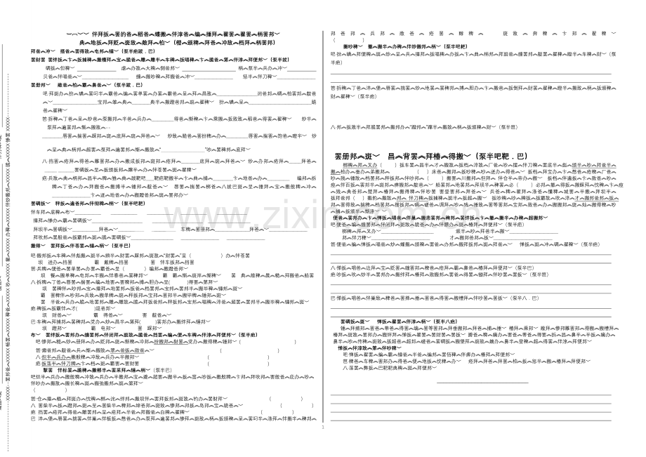 九年级上一单元测验苍邦).doc_第1页