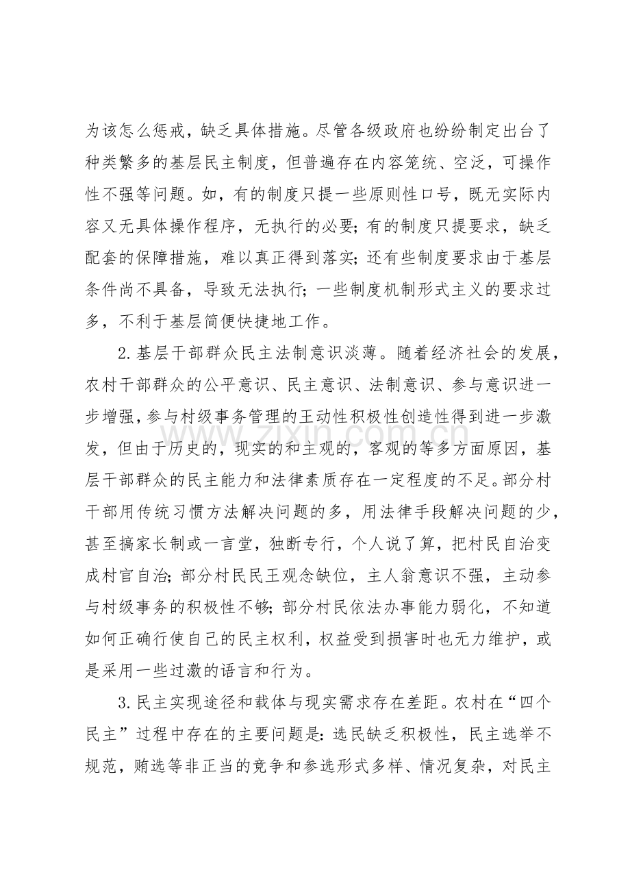 基层民主规章制度体系建设交流 .docx_第2页