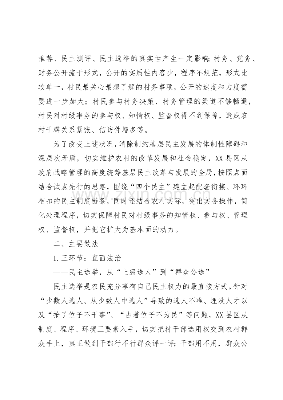 基层民主规章制度体系建设交流 .docx_第3页