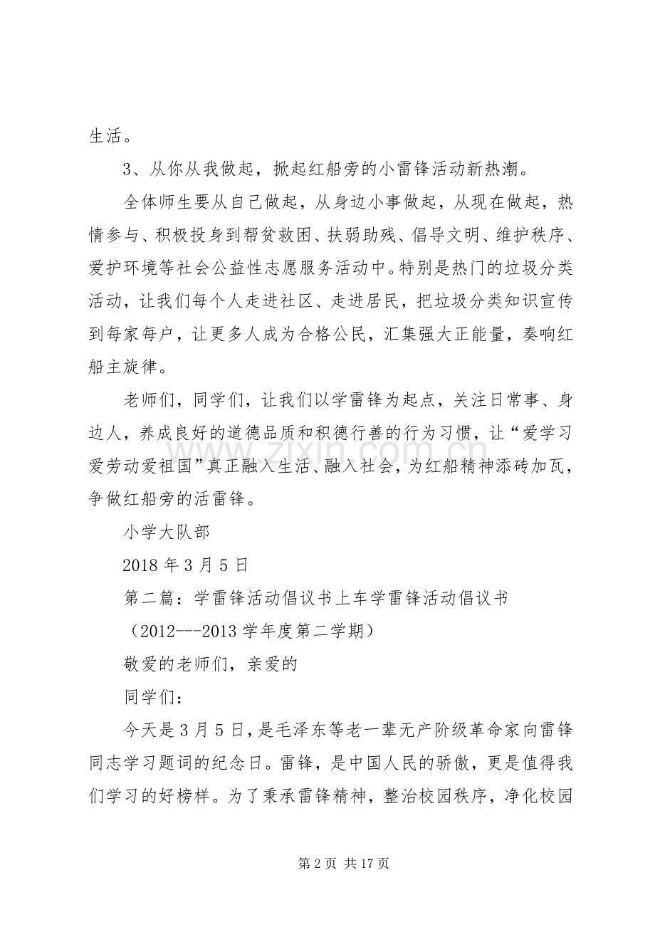 学雷锋实践活动倡议书范文 (2).docx_第2页