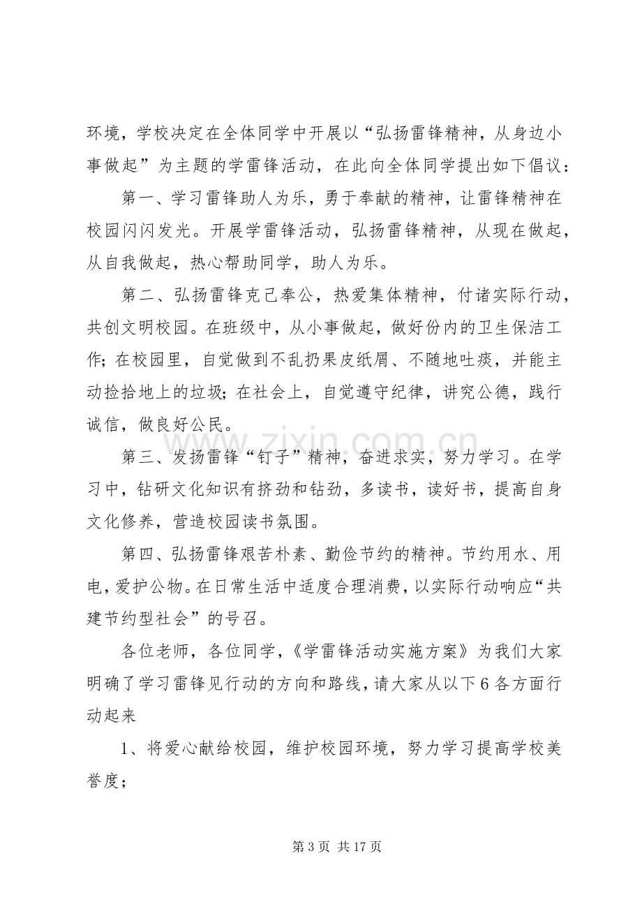 学雷锋实践活动倡议书范文 (2).docx_第3页