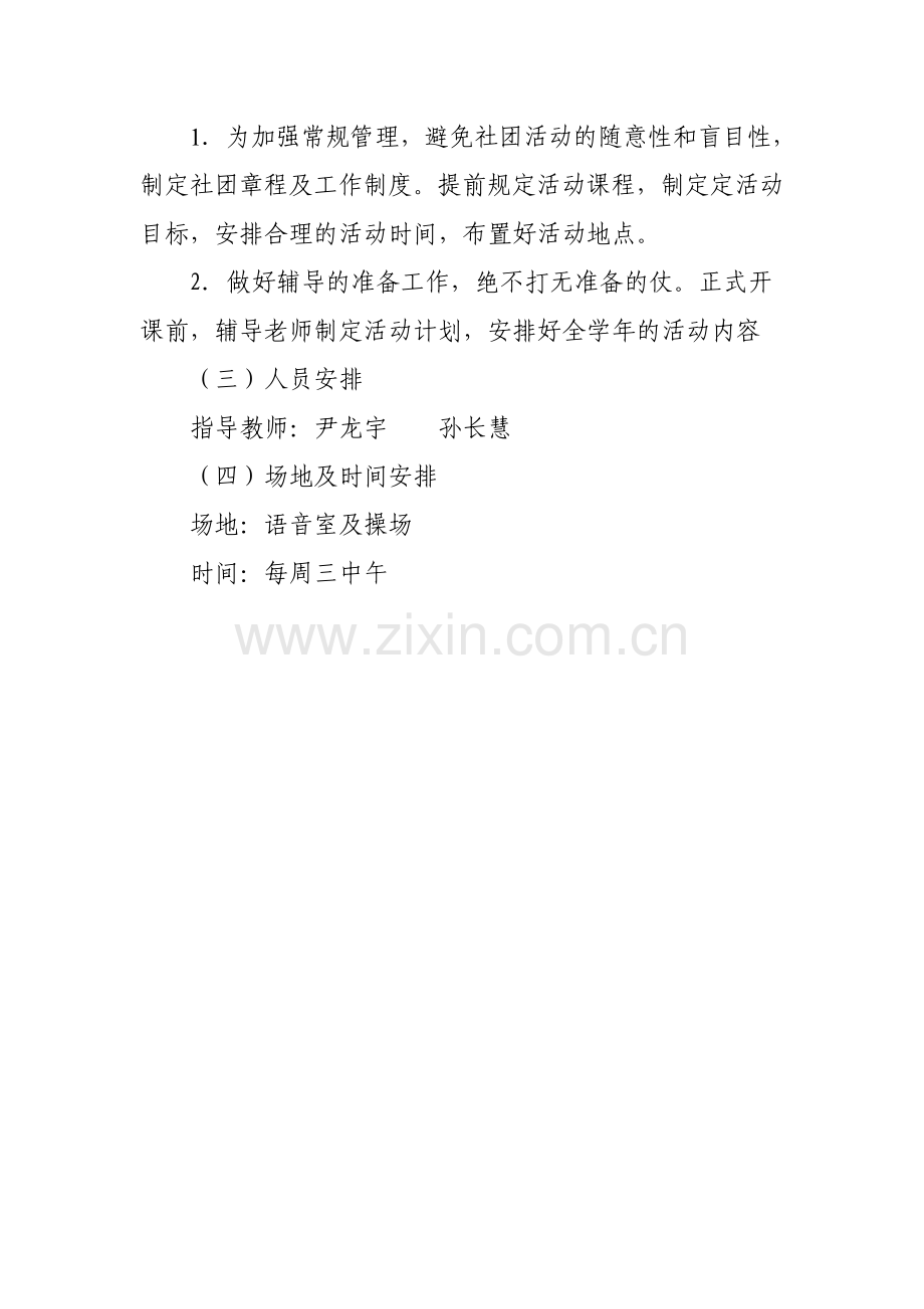 青鸟音乐社团活动计划.doc_第2页