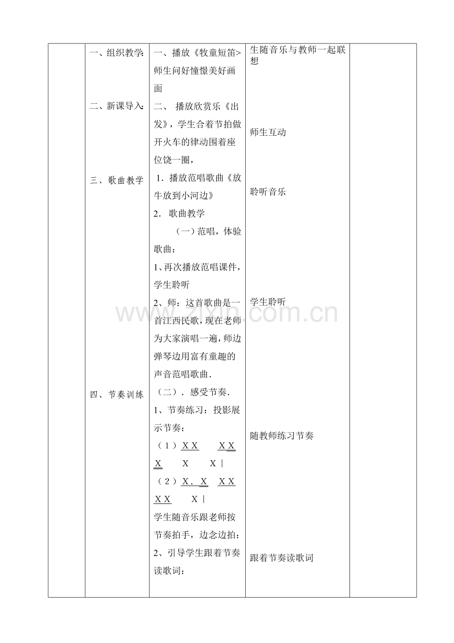 二年级音乐放牛放到小河边2.doc_第2页