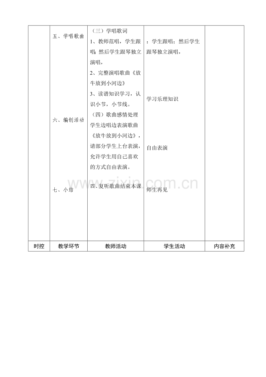 二年级音乐放牛放到小河边2.doc_第3页