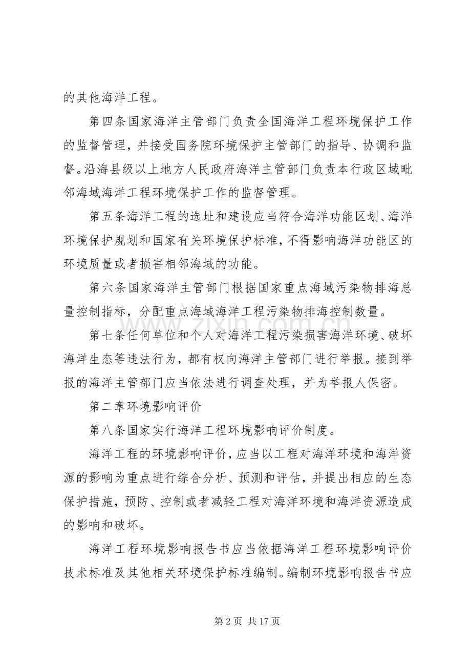 环保局污染损害海洋环境管理规章制度.docx_第2页