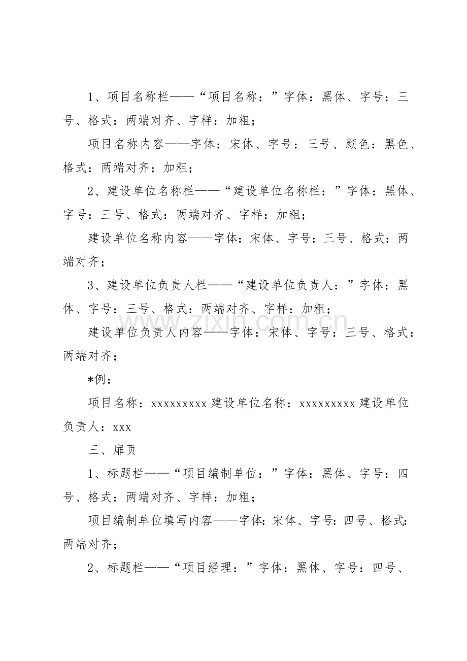 可研报告编写要求 .docx_第2页