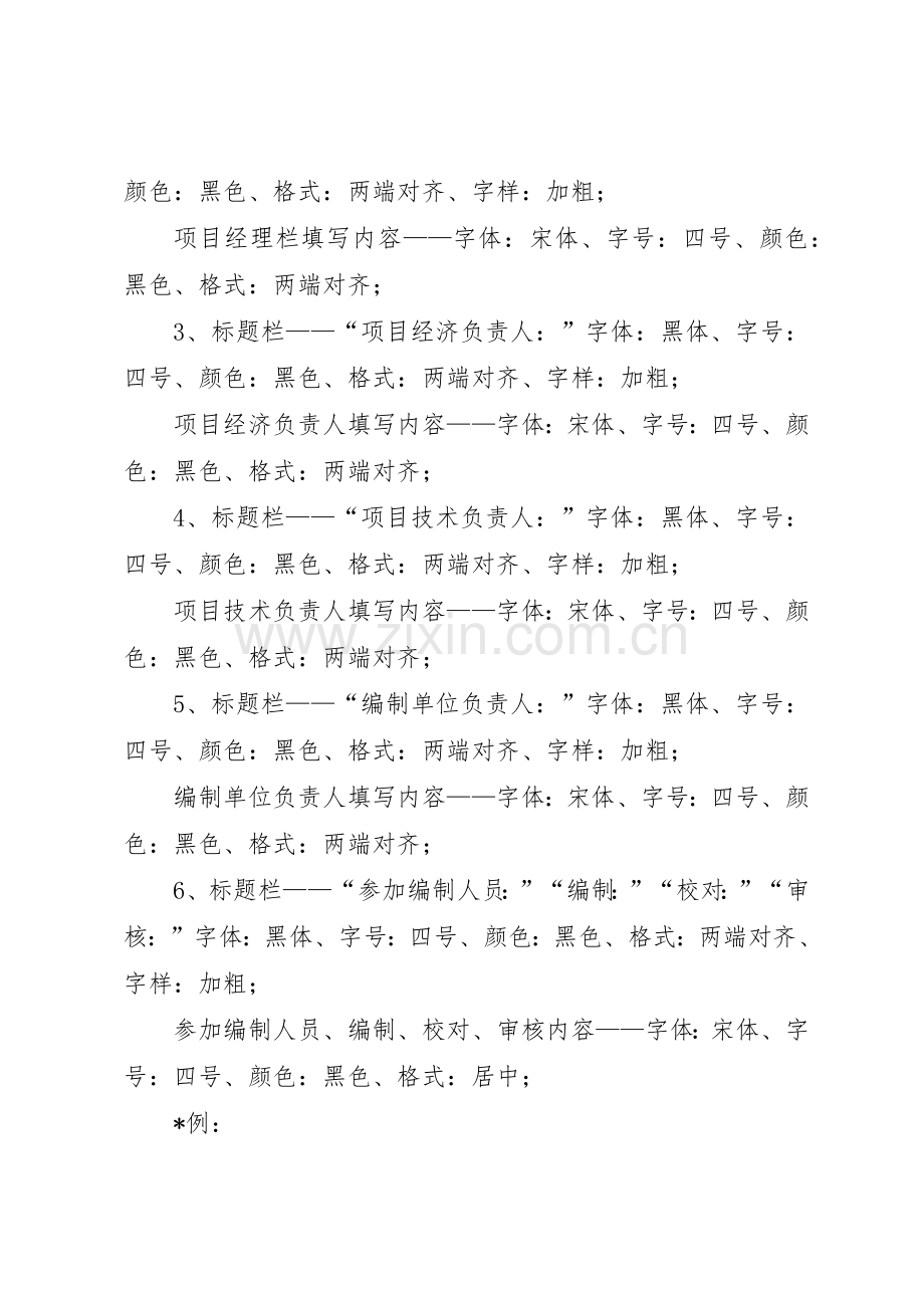 可研报告编写要求 .docx_第3页