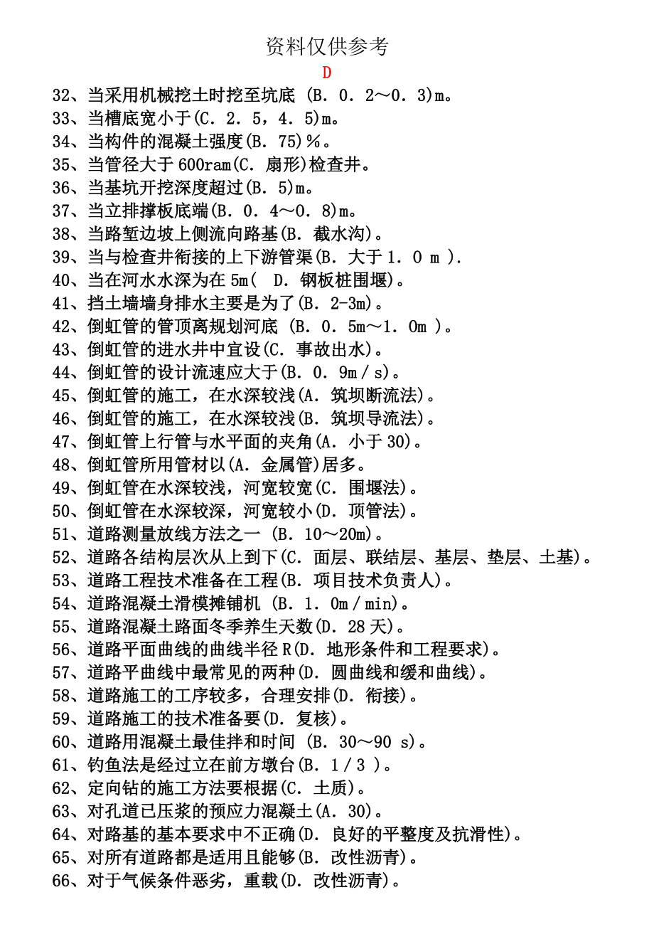 市政施工员管理实务整理版.doc_第3页