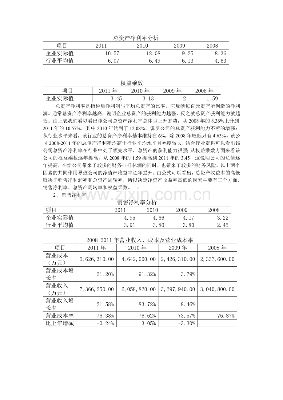 电大财务报表分析第四次作业.doc_第3页