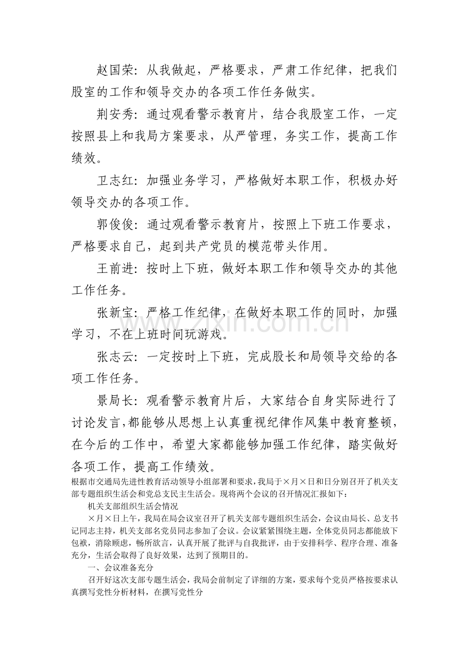 召开专题组织生活会情况汇报.doc_第2页