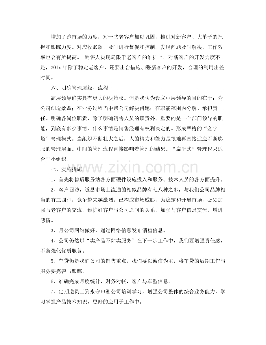 汽车销售月度工作计划范例 .docx_第2页