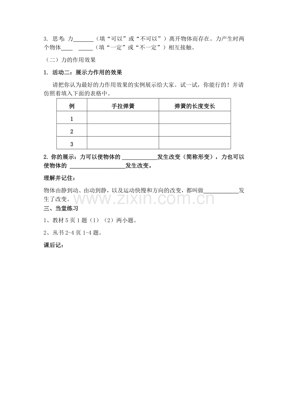 第一节力1、2课时教案.doc_第2页