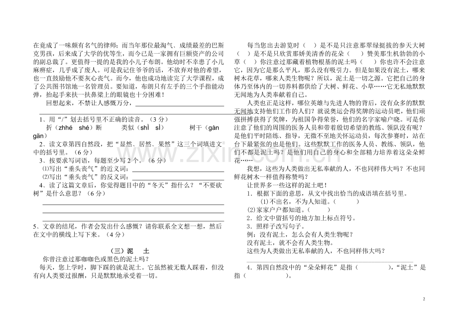 课外阅读[1].doc_第2页