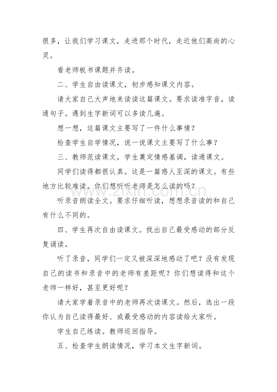 四年级语文上册教案-倔强的小红军.docx_第2页