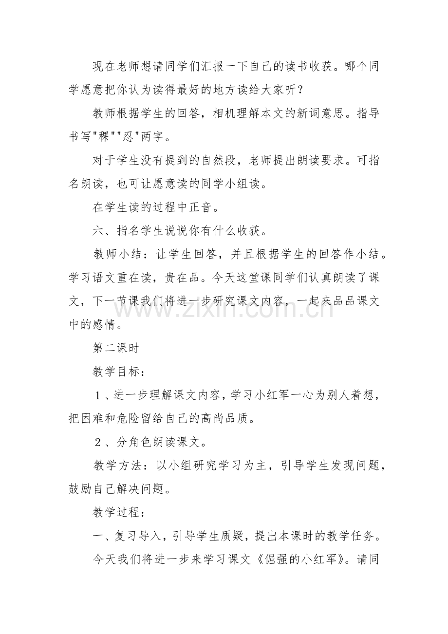 四年级语文上册教案-倔强的小红军.docx_第3页