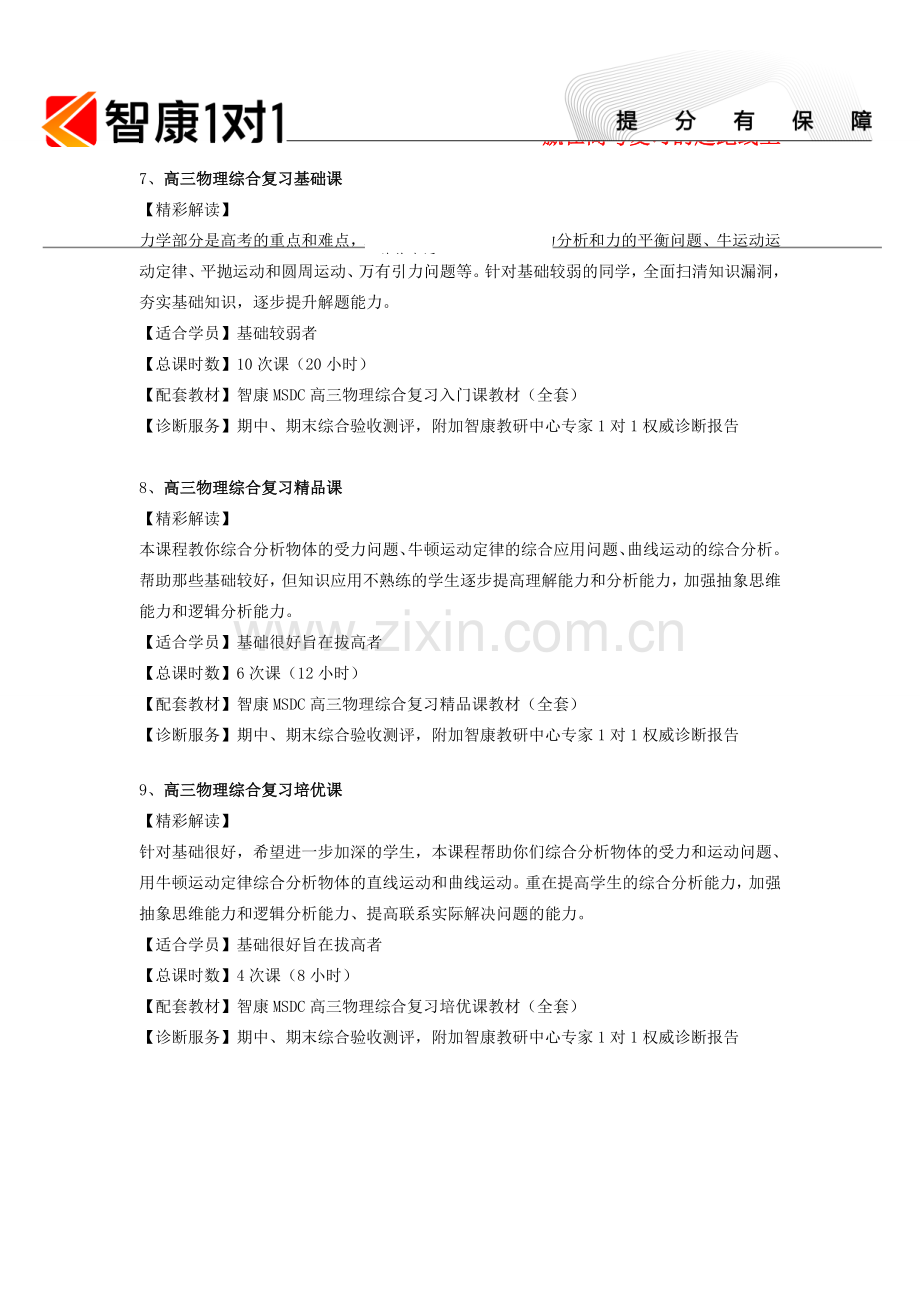 高中物理同步辅导,高中物理一对一-智康1对1.doc_第3页