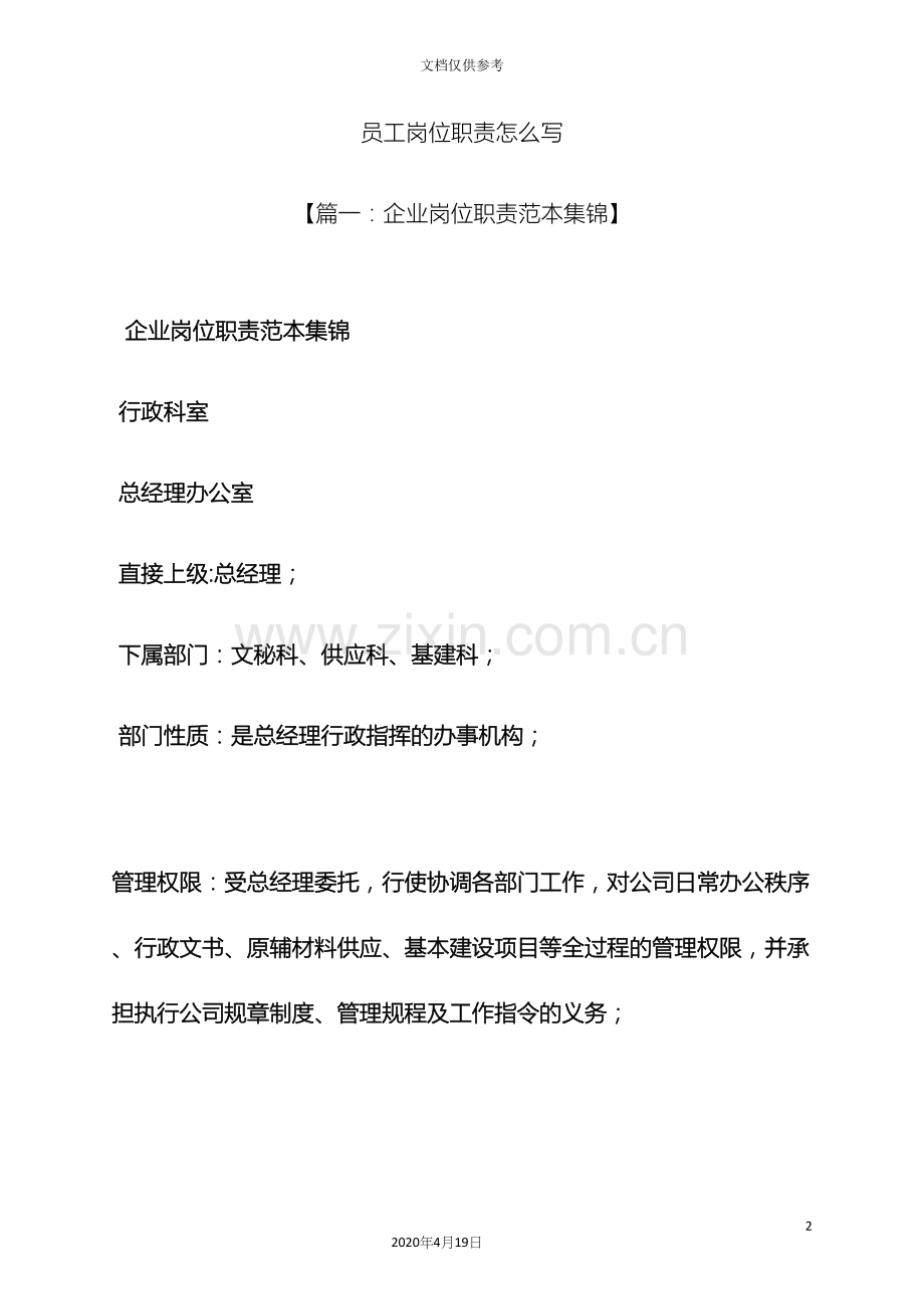 员工岗位职责怎么写.docx_第2页