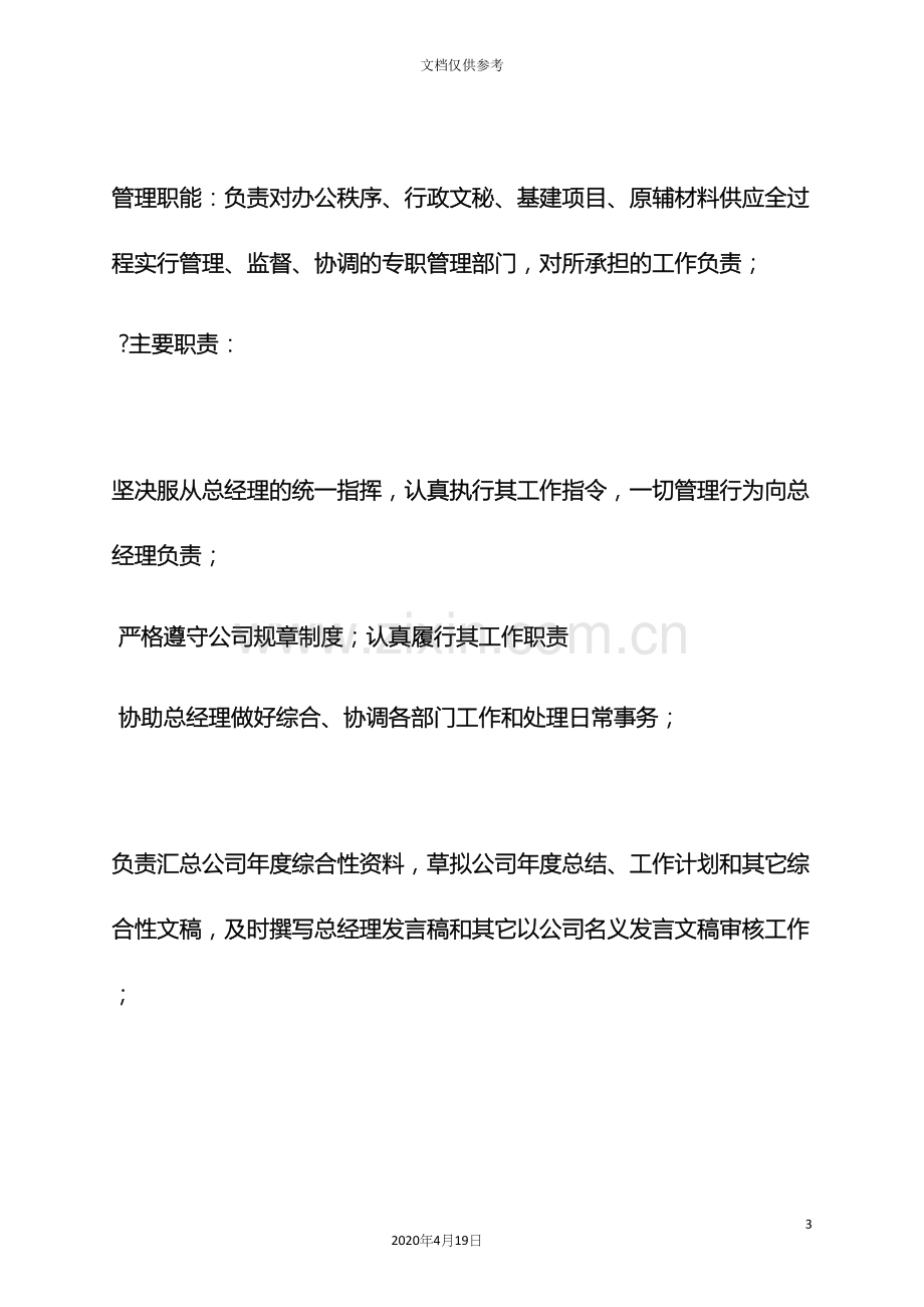 员工岗位职责怎么写.docx_第3页