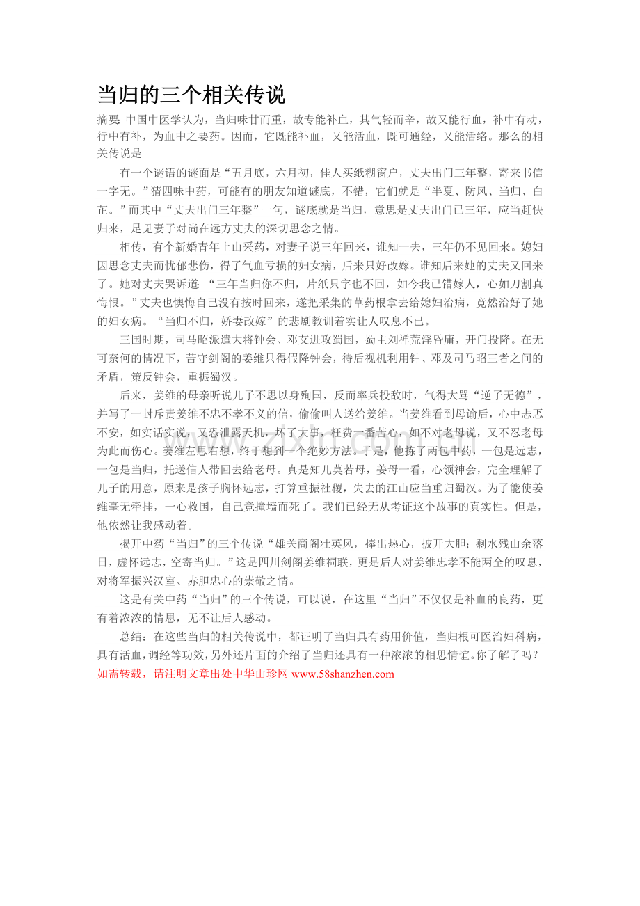 当归的相关传说.doc_第1页