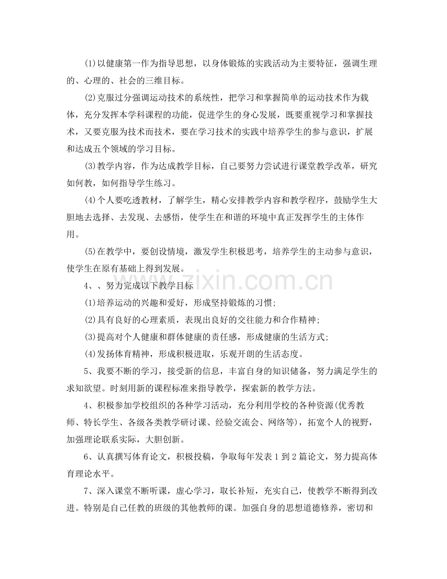 体育教师个人专业成长计划 .docx_第2页