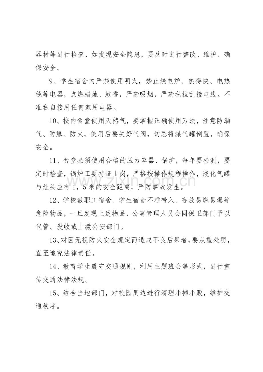 消防、交通安全管理规章制度细则.docx_第2页