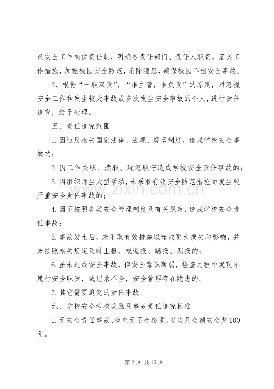 安全工作考核及奖惩规章制度.docx_第2页