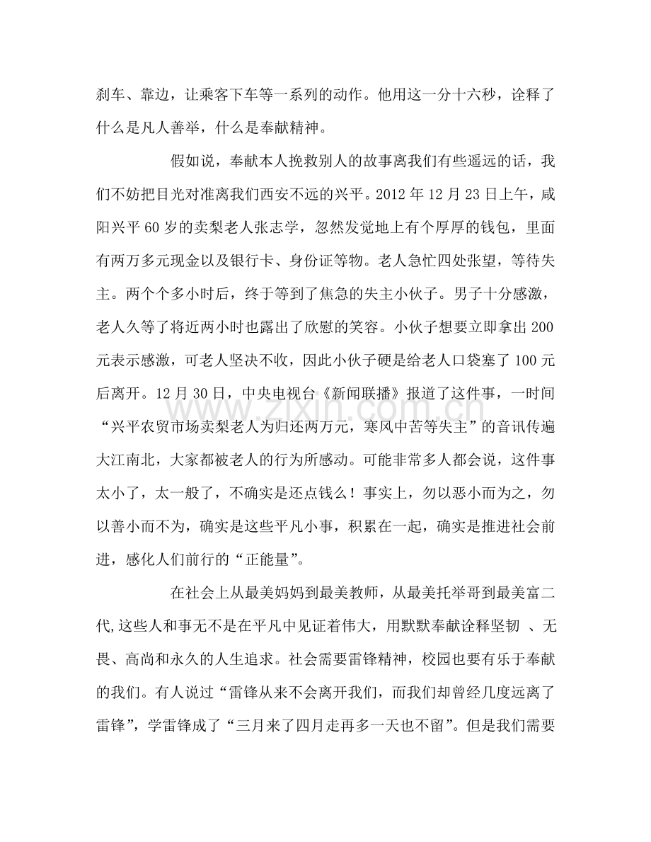 国旗下的讲话：雷锋精神能穿越-携手传播正能量参考讲话.doc_第2页