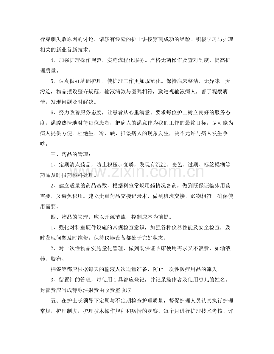 护理个人年度学习计划书 .docx_第2页