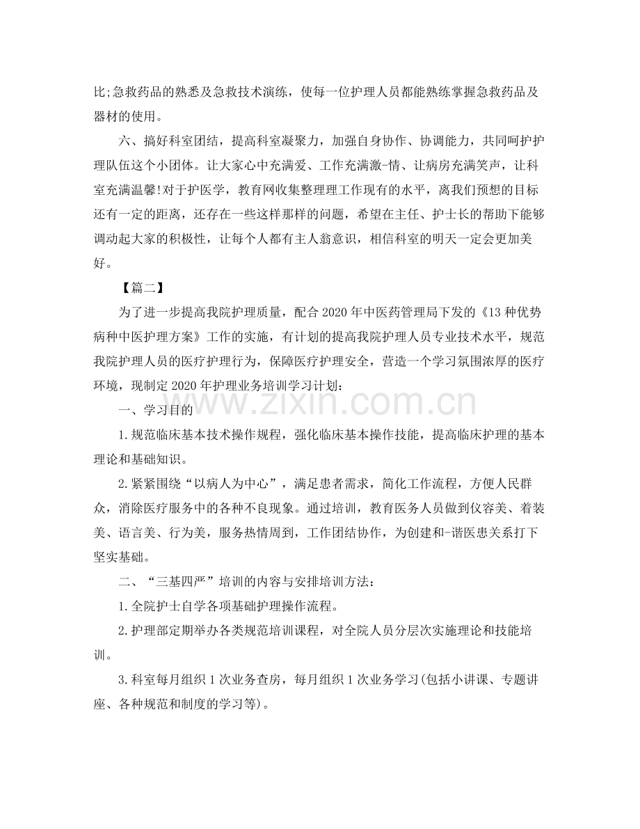 护理个人年度学习计划书 .docx_第3页