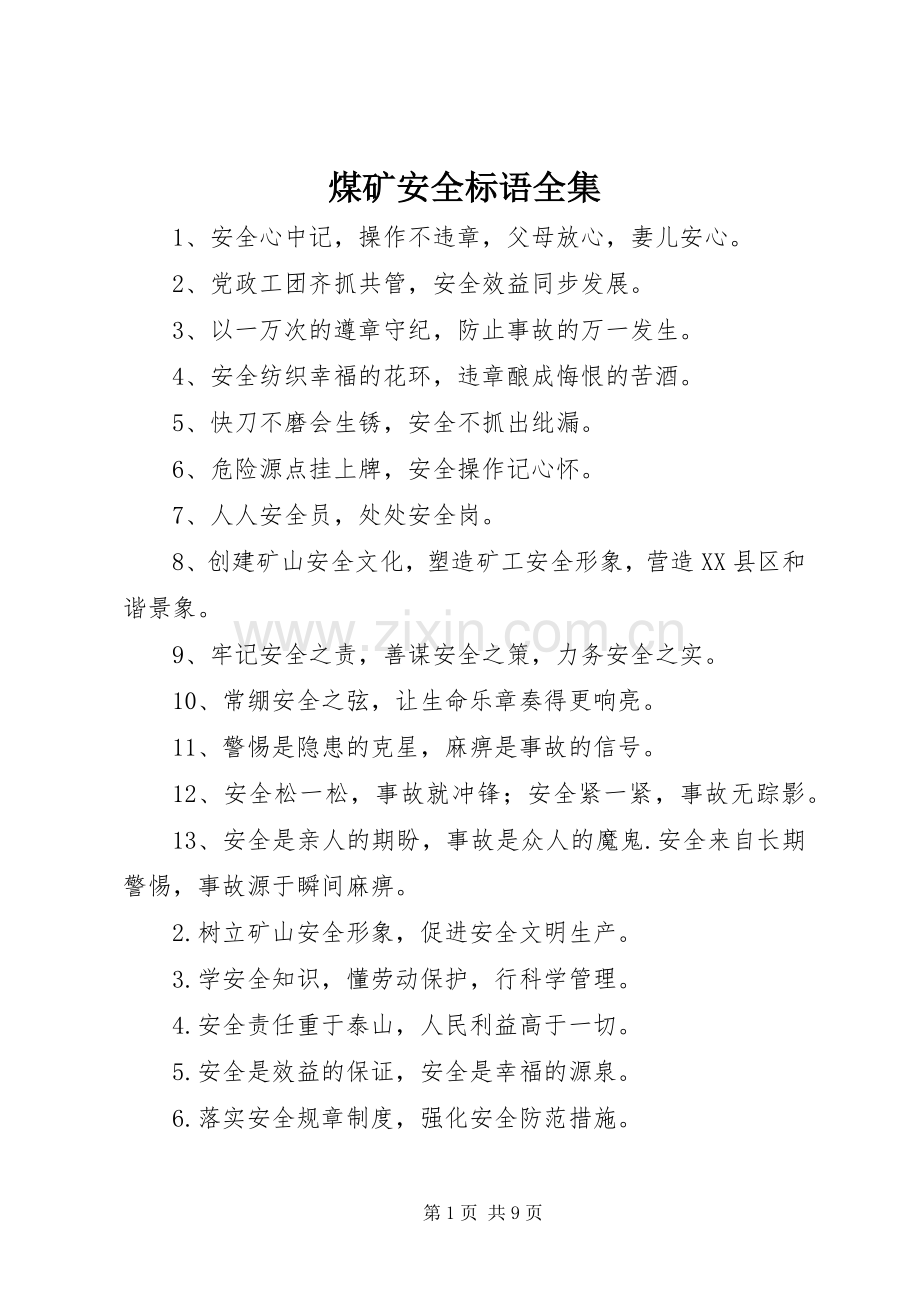 煤矿安全标语集锦全集 (2).docx_第1页