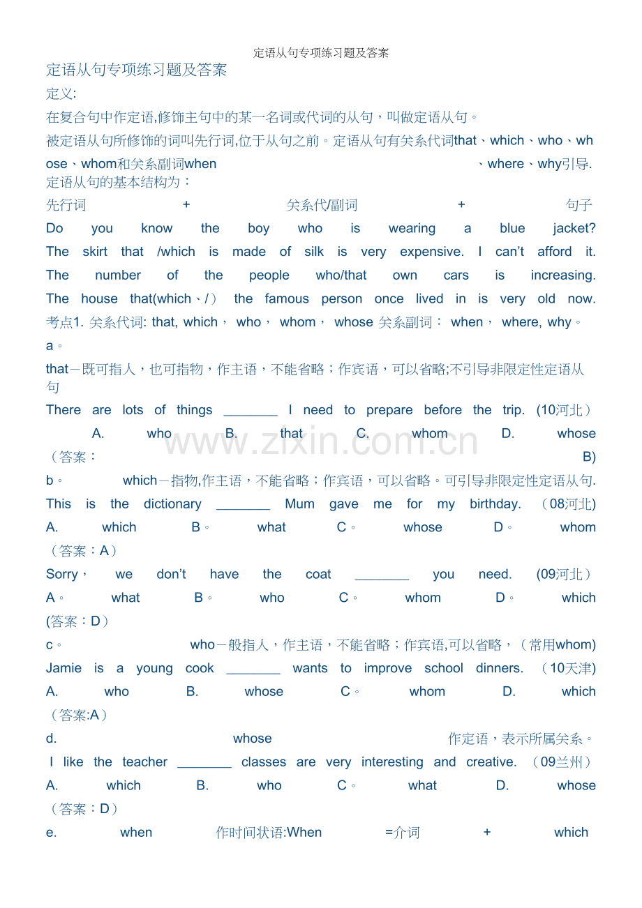 定语从句专项练习题及答案.docx_第2页