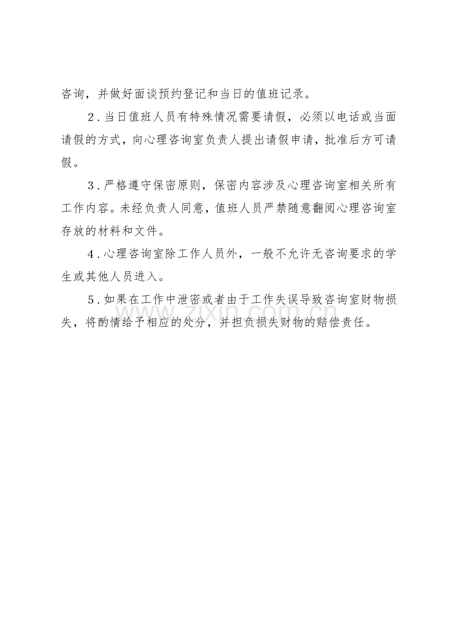 小学心理咨询室管理规章制度. .docx_第2页