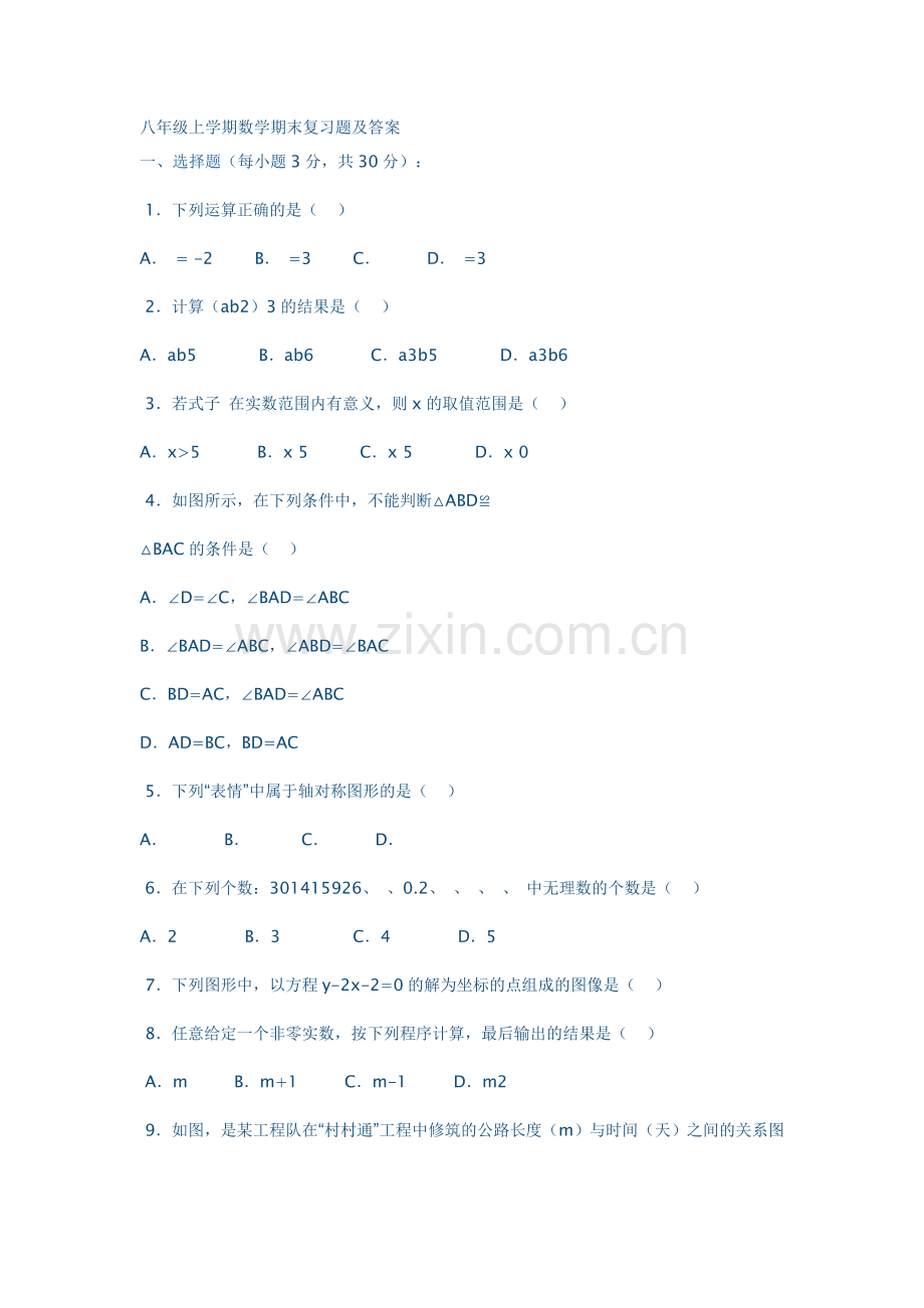 八年级上学期数学期末复习题及答案.doc_第1页