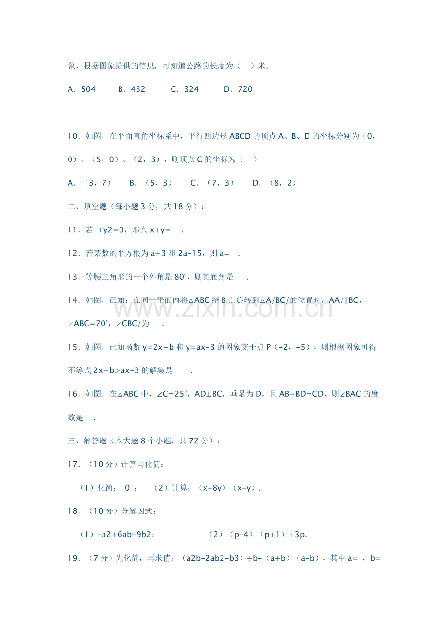 八年级上学期数学期末复习题及答案.doc_第2页