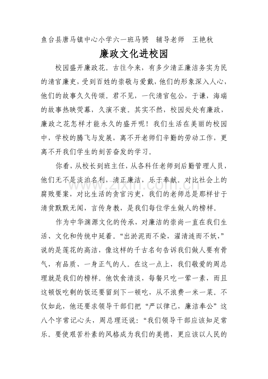 廉政文化进校园.doc_第1页