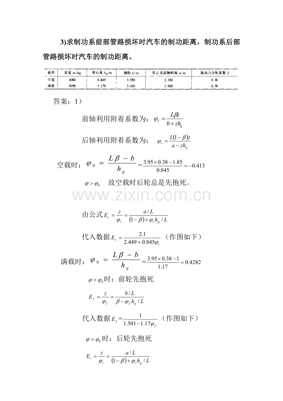 汽车理论课后习题答案 第四章 汽车的制动性.doc_第2页