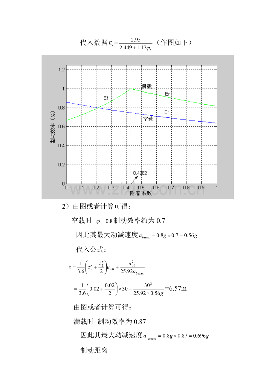 汽车理论课后习题答案 第四章 汽车的制动性.doc_第3页