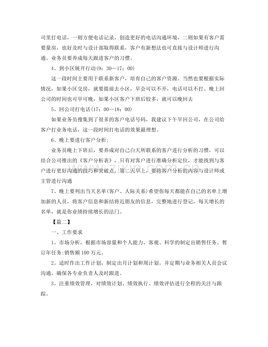 业务员周工作计划 .docx_第2页