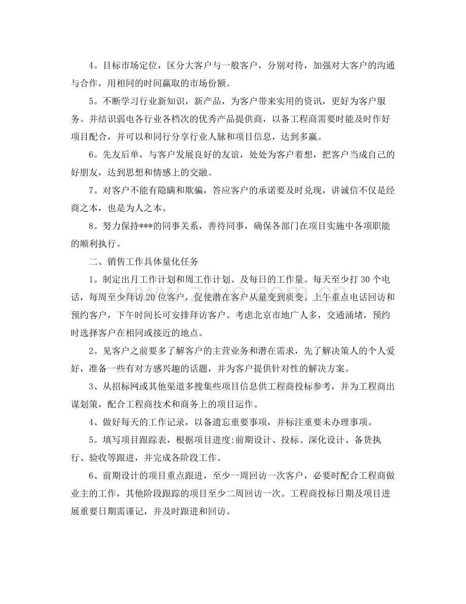 业务员周工作计划 .docx_第3页