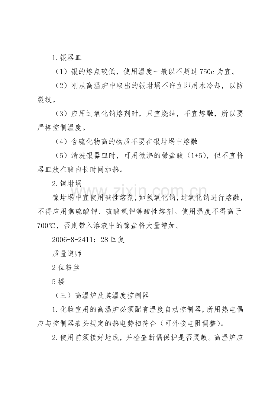 检验设备仪器量具校验规章制度管理.docx_第2页