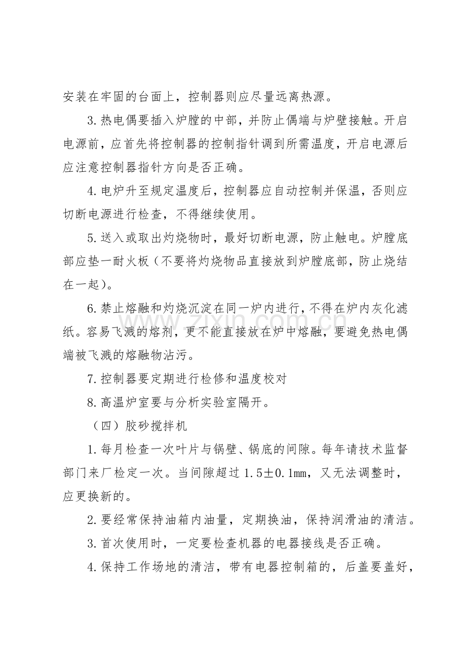 检验设备仪器量具校验规章制度管理.docx_第3页