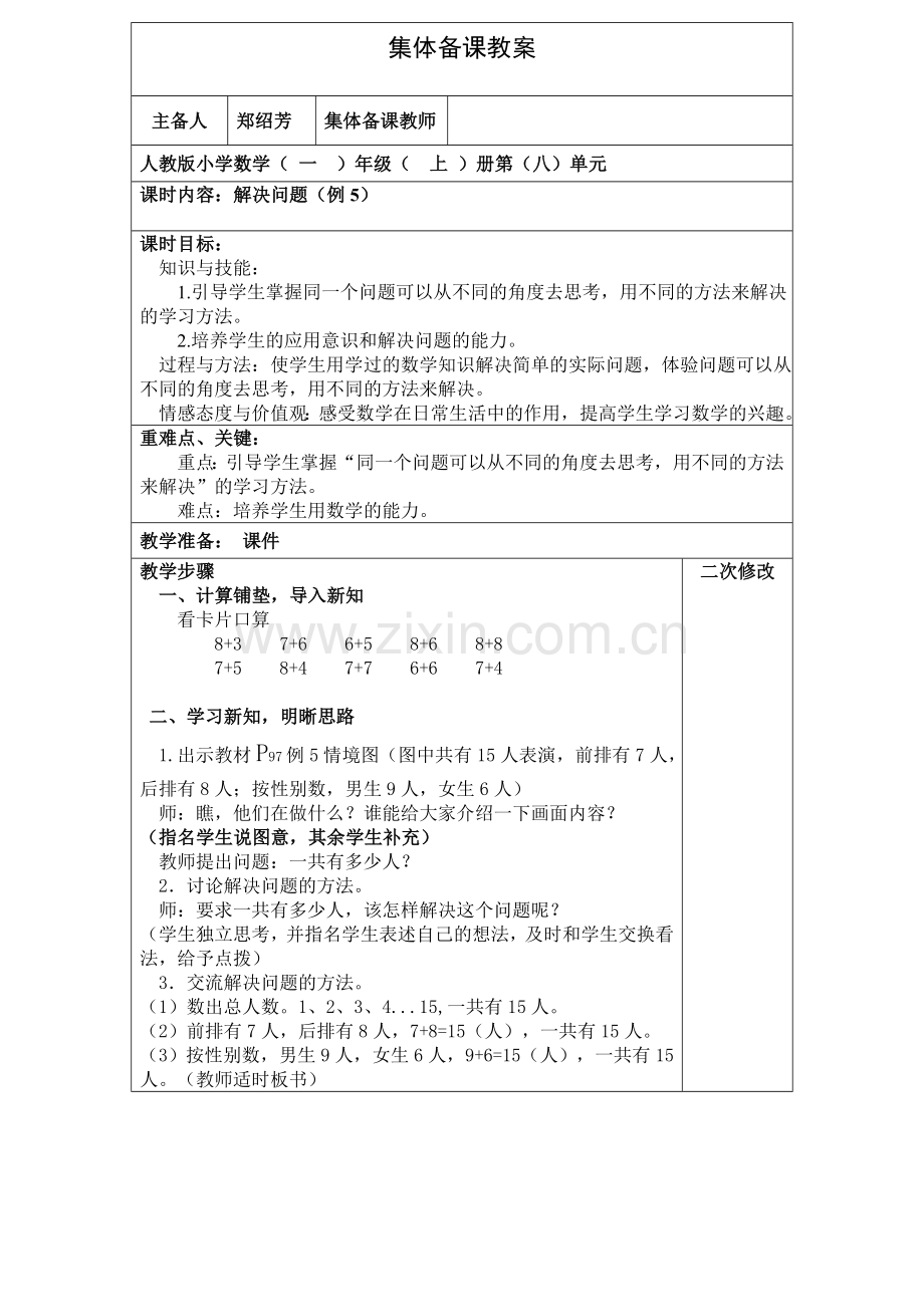 小学数学人教2011课标版一年级解决问题(例5).doc_第1页