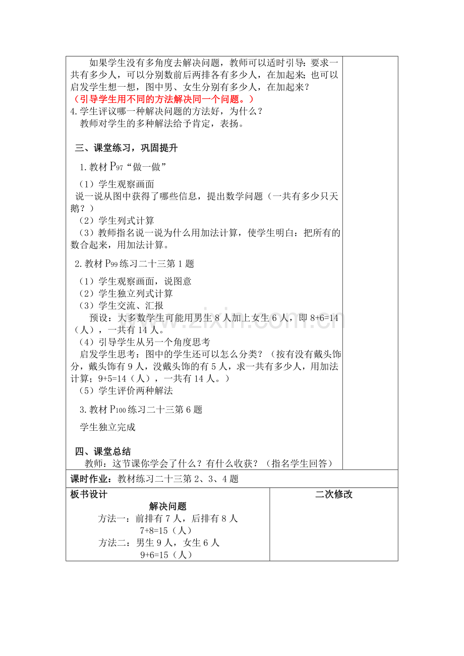 小学数学人教2011课标版一年级解决问题(例5).doc_第2页