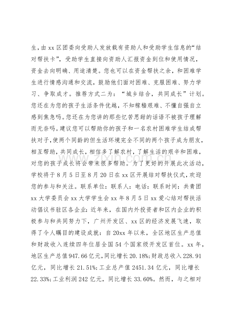 20XX年爱心结对帮扶倡议书范文大全.docx_第2页