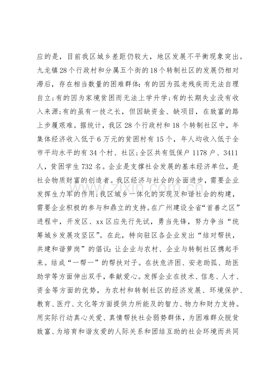 20XX年爱心结对帮扶倡议书范文大全.docx_第3页